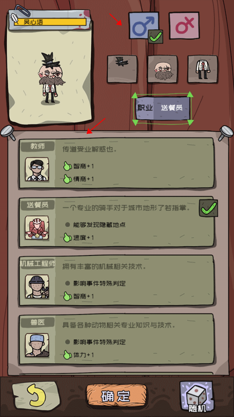 不要咬我手游角色创建界面