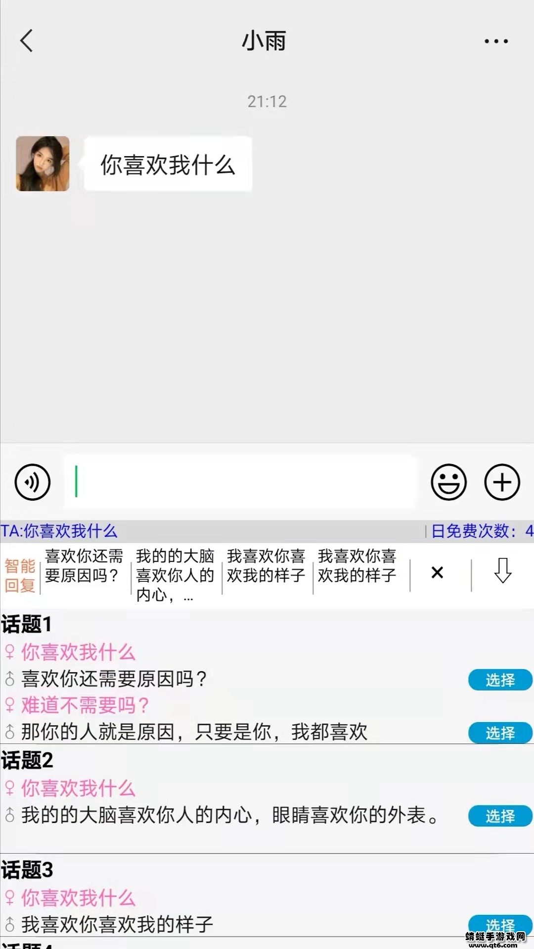 高情商输入法
