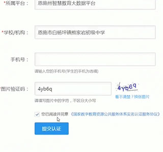 恩施教育