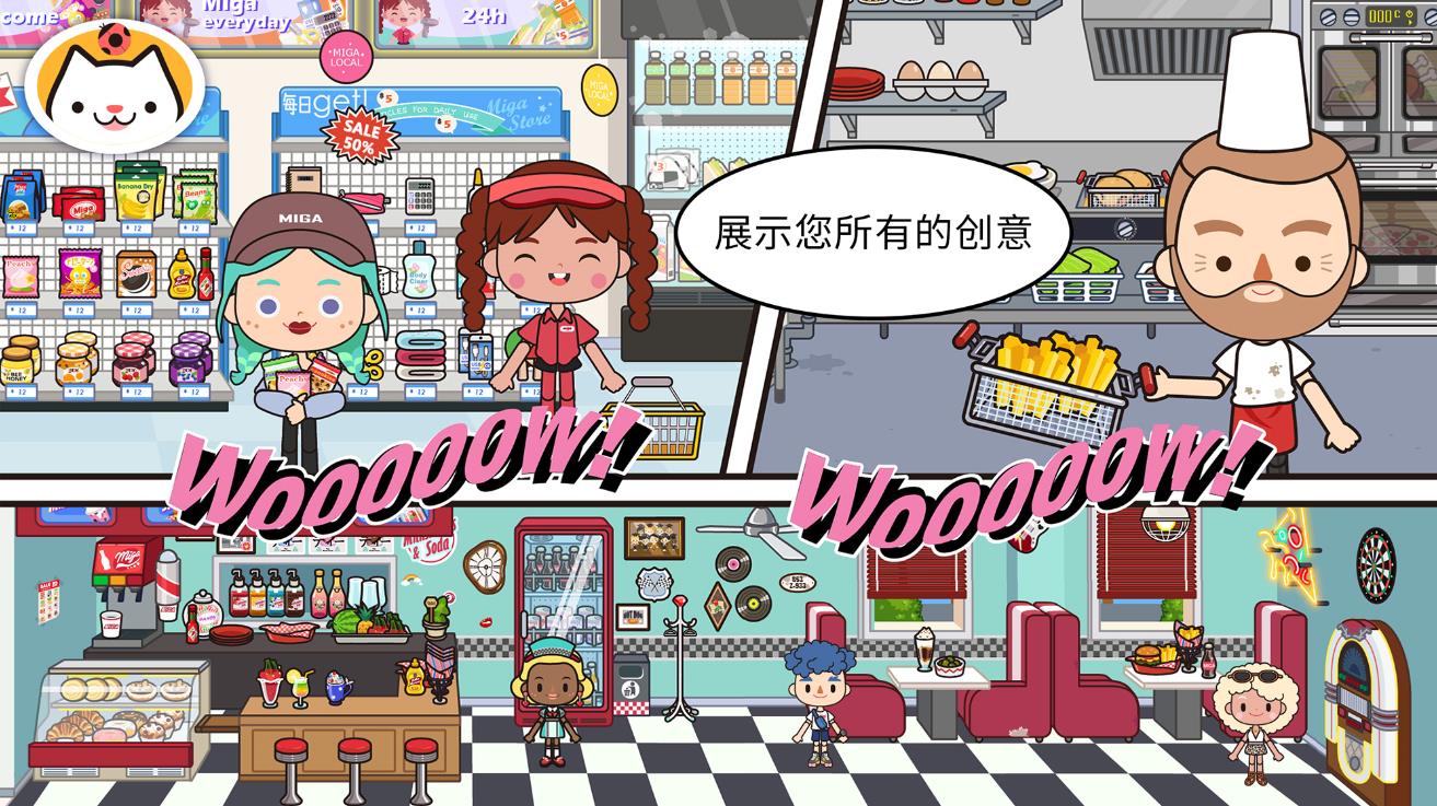 米加小镇世界洛可可商店版