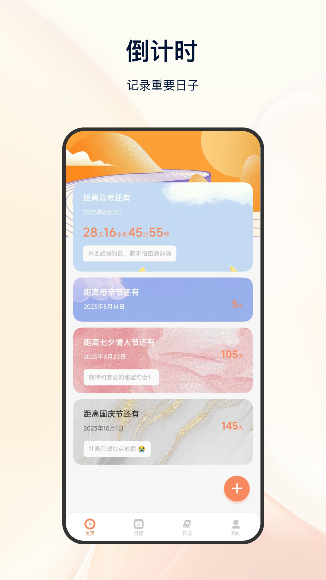 日程倒计时app最新免费版