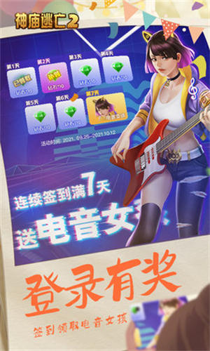 逃离古庙2