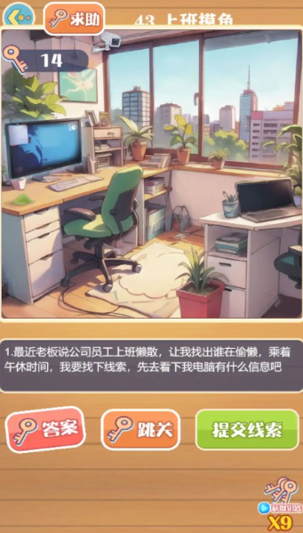 智慧解谜之旅