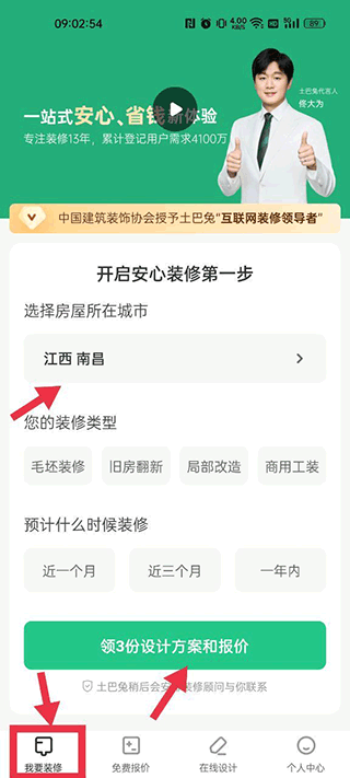新房装修