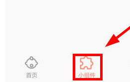 乃糖小组件