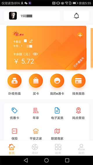 厦门e通卡