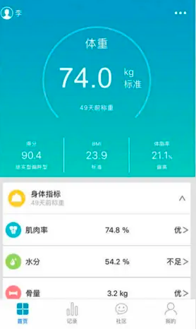 UOIN智能体脂秤