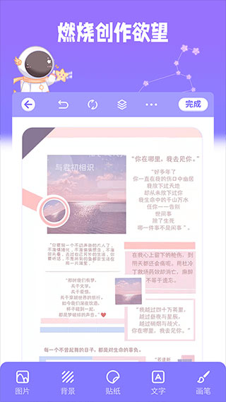 星光手帐