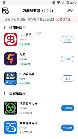 万能加速器2024