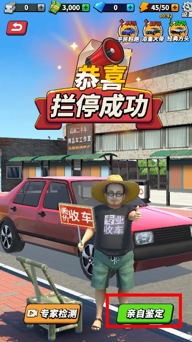 检查车辆细节