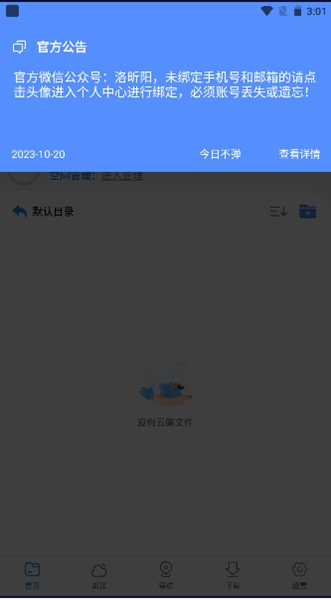 新闪存云