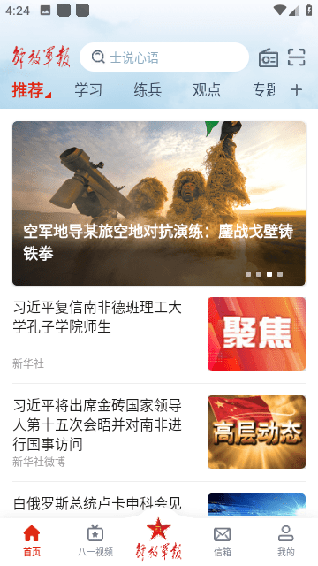 解放军报