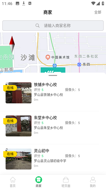 舌尖安全网
