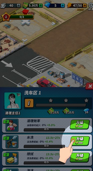 洗车区升级