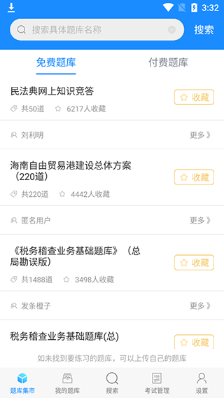 考试宝app