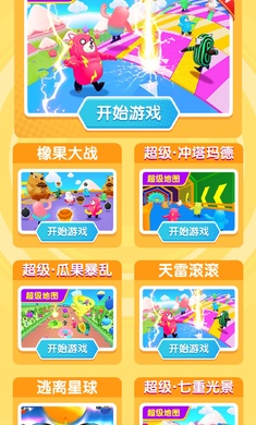 糖豆人冲冲冲