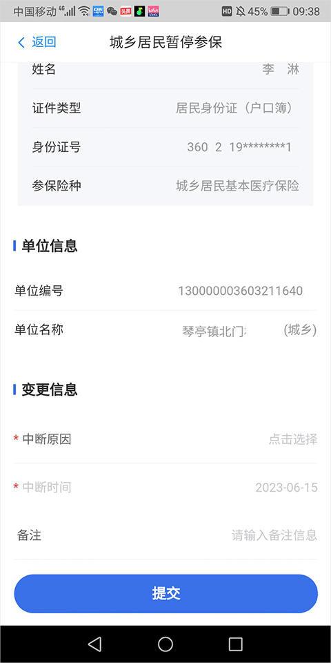 江西智慧医保