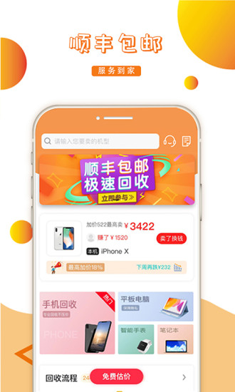 派派回收最新版