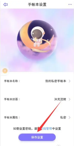 星光手帐