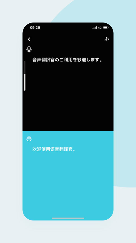 语音翻译官