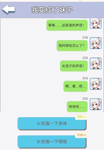 我变成了妹子2 我变成了妹子2