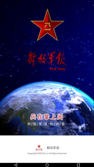 解放军报