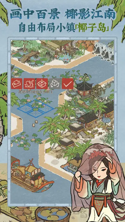 江南百景图