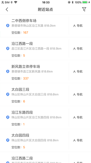 景德镇易停车