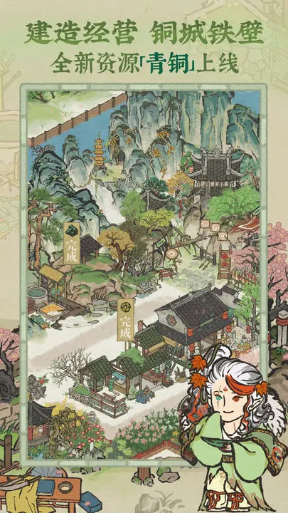 江南百景图