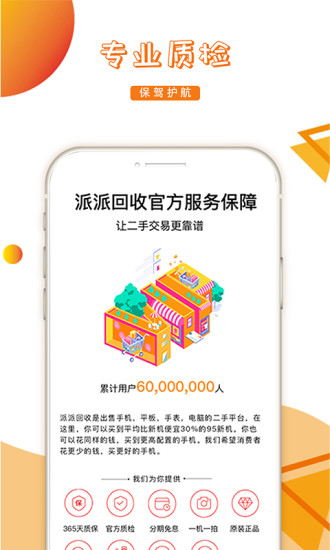 派派回收最新版