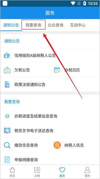 河北税务