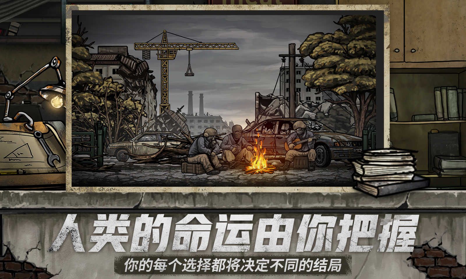 核后之日汉化版