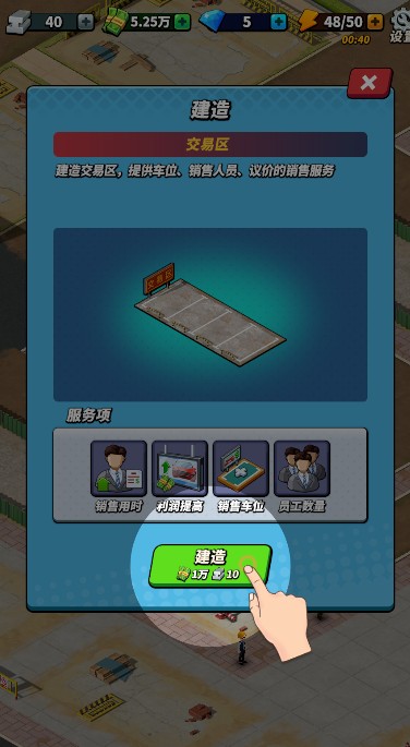 建造交易区