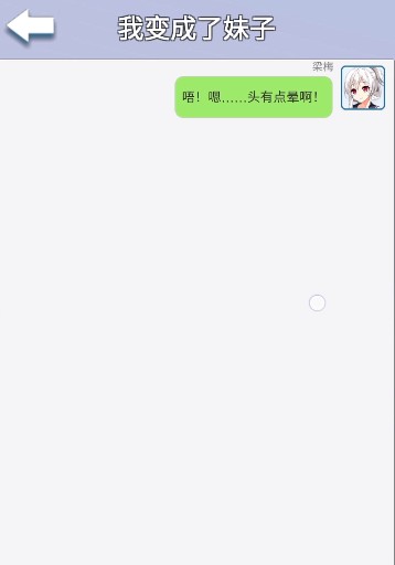 我变成了妹子2 我变成了妹子2