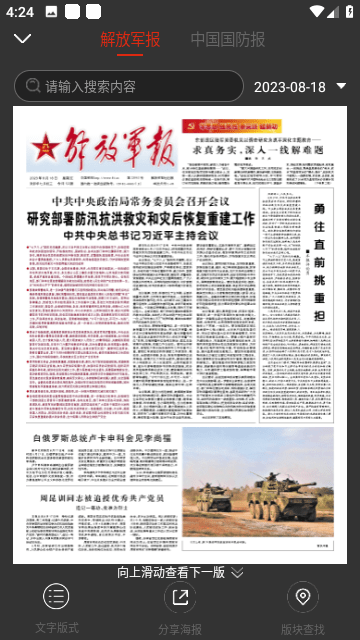 解放军报