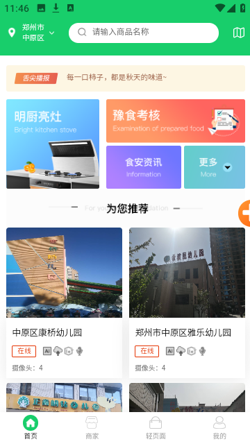 舌尖安全网