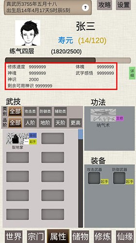 普通人修仙传