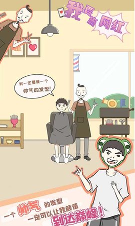 我要当网红