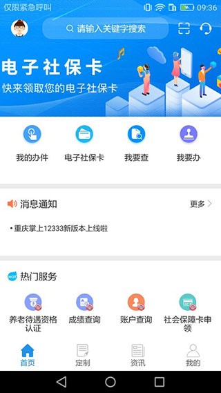 掌上12333