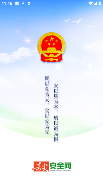 舌尖安全网