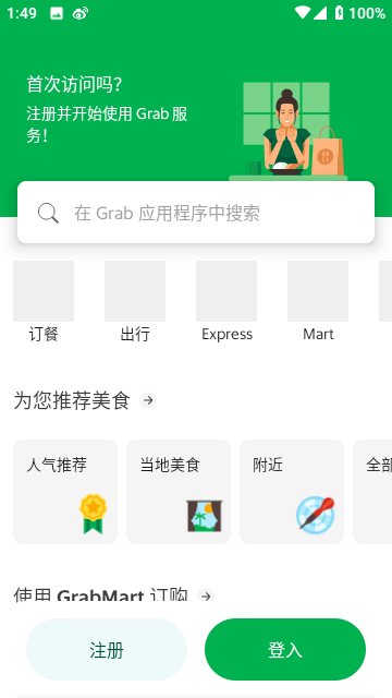 grab打车