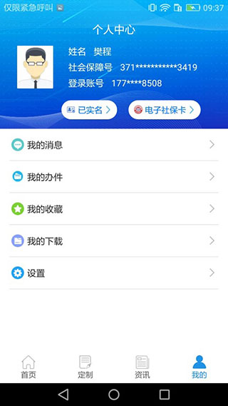 掌上12333