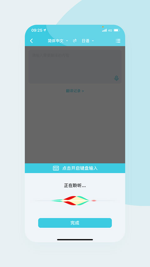 语音翻译官