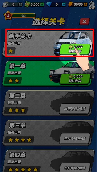 路边拦车