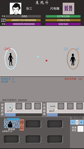 普通人修仙传