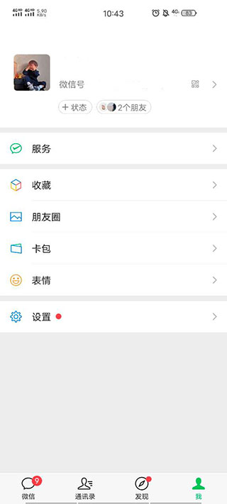 微信