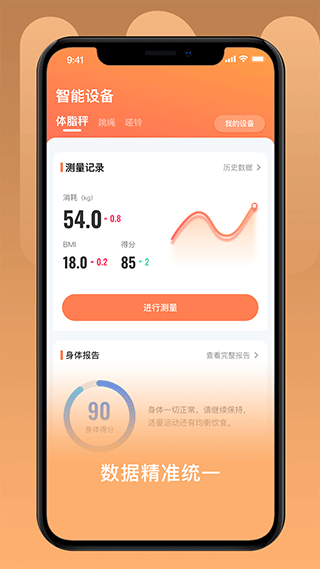 UOIN智能体脂秤