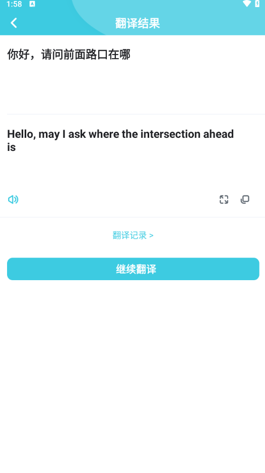 语音翻译官