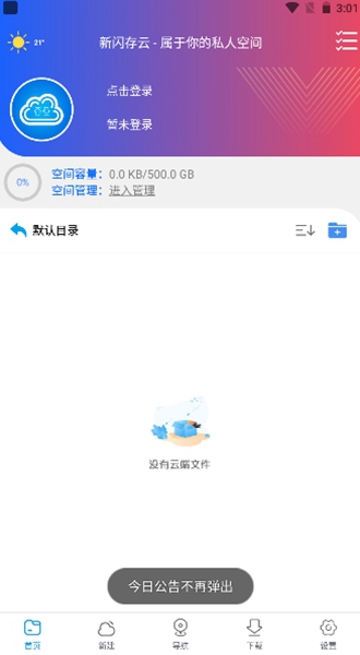 新闪存云