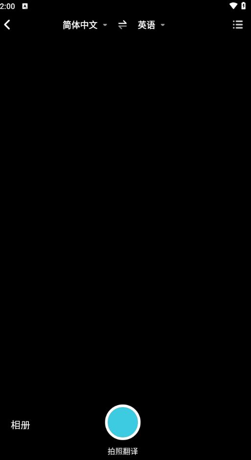 语音翻译官
